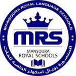 المنصورة رويال أسكولز الخاصة للغات في المنصورة – mansoura royal schools – MRS